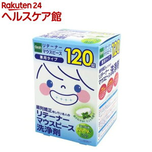 Clesh(クレシュ) リテーナー・マウスピース洗浄剤(120錠入)【クレシュ(Clesh)】