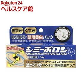 楽天市場 シミ ポロンの通販