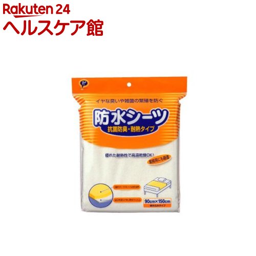 防水シーツ抗菌防臭 国際ブランド 耐熱タイプ 1枚入 日本未発売