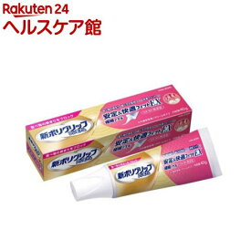 新ポリグリップ プレミアム 安定＆快適フィットEX(40g)【ポリグリップ】