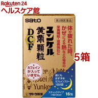 【第2類医薬品】ユンケル黄帝 顆粒 DCF(16包*5箱セット)【ユンケル】[滋養強壮 スティックタイプ ノンカ…
