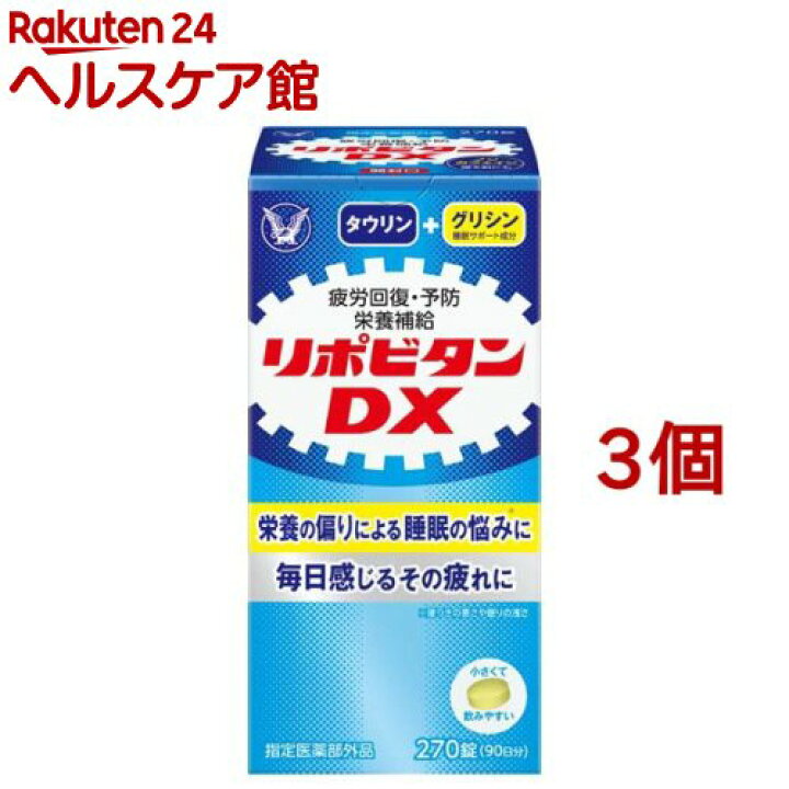 楽天市場】リポビタンDX(270錠×3個セット)【リポビタン】 : 楽天24 