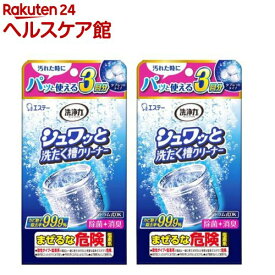 洗浄力 シュワッと洗たく槽クリーナー 3回分(64g*3個入*2箱セット)