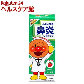 【第2類医薬品】ムヒのこども鼻炎シロップS2(120ml(セルフメディケーション税制対象))【ムヒ】[アンパンマン かぜ 鼻水 鼻づまり イチゴ味]