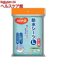 ハビナース 防水シーツ L(1枚入)【ハビナース】