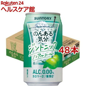 サントリー のんある気分 ジントニック ノンアルコール 缶(350ml*48本セット)【のんある気分】[のんある ノンアル ノンアルコール チューハイ]