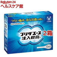 【第(2)類医薬品】プリザエース注入軟膏T(10個入*2箱セット)【プリザ】[痔 薬 注入軟膏 はれ 出血 痛み …