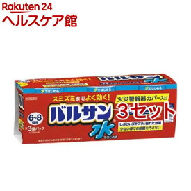 【第2類医薬品】水ではじめる バルサン 6-8畳用(12.5g*3個入*3セット)【バルサン】