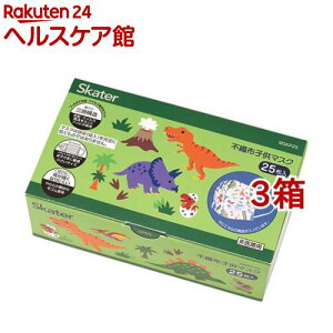 子供用 不織布 プリーツマスク 箱入り ディノサウルス 恐竜柄(25枚入*3箱セット)