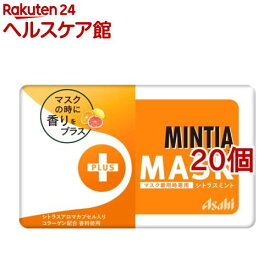 ミンティア +MASK シトラスミント(50粒入*20個セット)【MINTIA(ミンティア)】