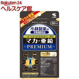 小林製薬の栄養補助食品 マカ・亜鉛 プレミアム(90粒入)【小林製薬の栄養補助食品】