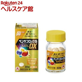 【第(2)類医薬品】ベンザブロックSプレミアムDX錠(30錠(セルフメディケーション税制対象))
