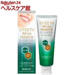 シティースホワイト プレミアム スイートハーブミント(70g*2箱セット)【シティース ホワイト】