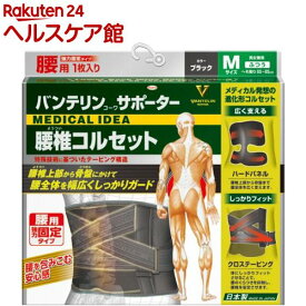 バンテリンコーワサポーター 腰椎コルセット ブラック ふつう Mサイズ(1枚)【バンテリン】