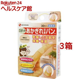 ニチバン あかぎれ保護バン スポット用(30枚入*3箱セット)【ニチバン】