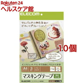 エレコム マスキングテープ フリーカット A4 EDT-MTA4(3枚入*10個セット)【エレコム(ELECOM)】