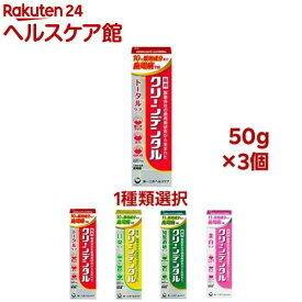【1種類を選べる】クリーンデンタル(50g×3個セット)