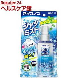 アイスノン シャツミスト ミントの香り(100ml)【spts13】【アイスノン】