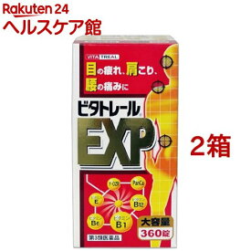 【第3類医薬品】ビタトレール EXP(360錠*2コセット)【ビタトレール】