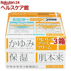 【第2類医薬品】ウレパールプラスクリーム(80g*3箱セット)【ウレパール】
