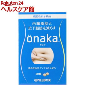 onaka(おなか)(60粒)【PILLBOX(ピルボックス)】