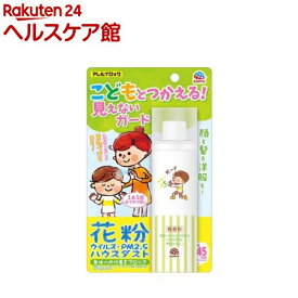 アレルブロック 花粉ガードスプレー ママ＆キッズ用 花粉 付着防止対策(75ml)【slide_b2】【アレルブロック】[花粉 スプレー ブロック 顔 子供 対策 ハウスダスト]