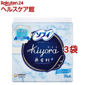 ソフィ Kiyora 無香料(72枚入×3袋セット)【ソフィ ライナー】