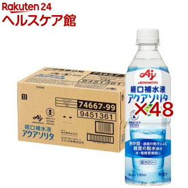 経口補水液 アクアソリタ りんご風味(24本入×2セット(1本500ml))【アクアソリタ】[経口補水液 熱中症 電解質 水分補給]