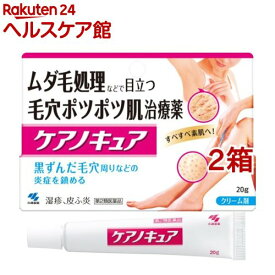 【第2類医薬品】ケアノキュア(20g*2箱セット(セルフメディケーション税制対象))【小林製薬】