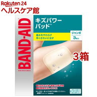 バンドエイド キズパワーパッド ジャンボサイズ(3枚入*3箱セット)【バンドエイド(BAND-AID)】[絆創膏 ば…