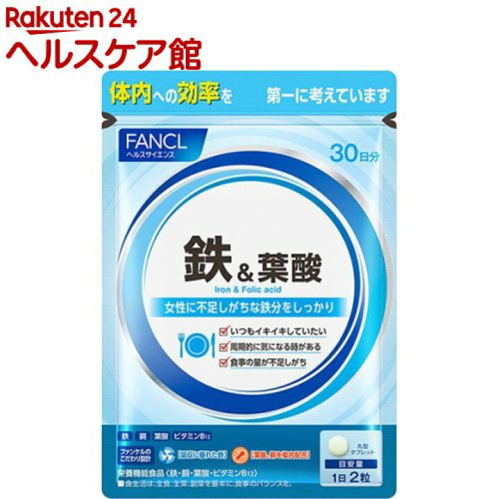 ファンケル 鉄＆葉酸(60粒入)【ファンケル】 楽天24 ヘルスケア館