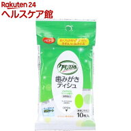 ハビナース 歯みがきティシュ(10枚入)【ハビナース】