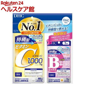 【企画品】持続型ビタミンC 60日分 +持続型ビタミンBミックス 7日分付き(1セット)【DHC】