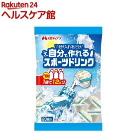 自分で作れるスポーツドリンク(9ml×20個入)【メロディアン】