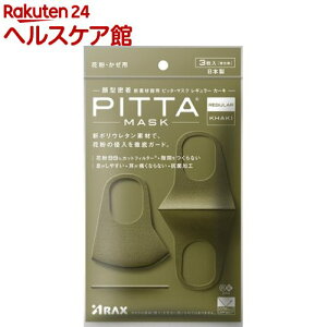 カーキ Mask Pitta マスクの人気商品 通販 価格比較 価格 Com