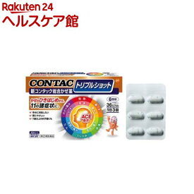 【第(2)類医薬品】新コンタック 総合かぜ薬 トリプルショット(セルフメディケーション税制対象)(36カプセル)【コンタック】