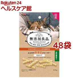 キャティーマン 無添加良品 ふんわりササミジャーキー 毛玉ケア(30g*48袋セット)【無添加良品】