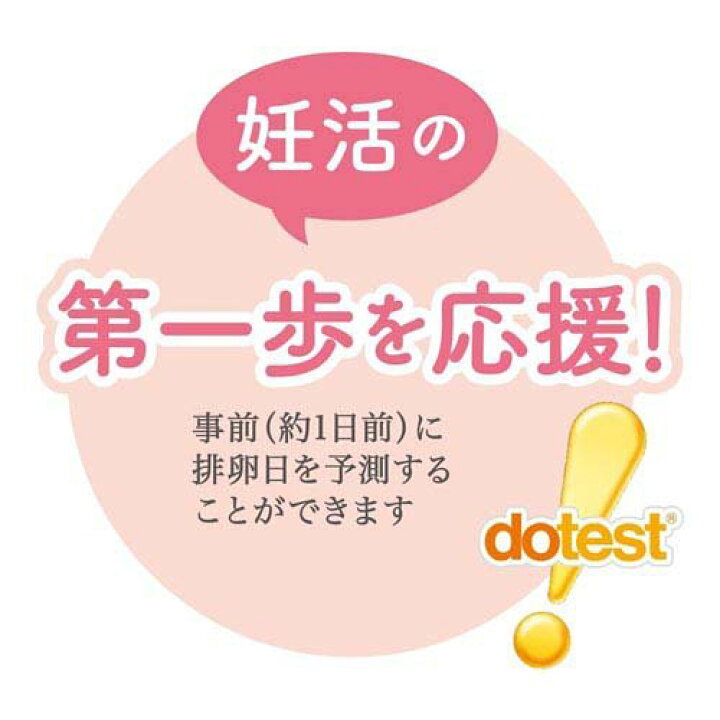 ドゥーテストｌｈii 排卵日予測検査薬 12回分 排卵予測検査薬 排卵検査薬