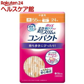 ポイズ 肌ケアパッド 超スリム＆コンパクト 中量用 55cc(24枚入)【ポイズ】