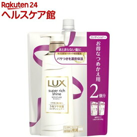 ラックス スーパーリッチシャイン モイスチャー 保湿コンディショナー つめかえ用(660g)【ラックス(LUX)】