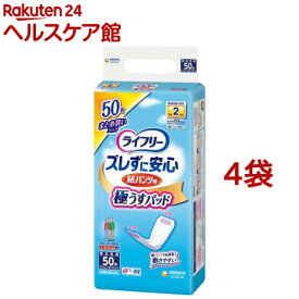 ライフリーズレずに安心うす型紙パンツ専用尿とりパッド2回 介護用おむつ(50枚入*4袋セット)【ライフリー】