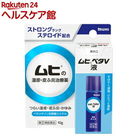 【第(2)類医薬品】ムヒベタV液(10g(セルフメディケーション税制対象))【ムヒ】[湿疹 かゆみ べたつかない 液体 ロールオン]