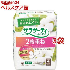 サラサーティ コットン100 2枚重ねのめくれるシート 無香料 おりものシート(36組(72枚)*3袋セット)【サラサーティ】