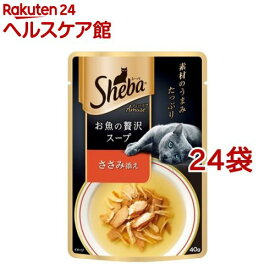 シーバ アミューズ お魚の贅沢スープ ささみ添え(40g*24袋セット)【dalc_sheba】【シーバ(Sheba)】