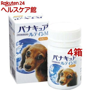 犬用 パナキュア ルテインM(60粒入*4箱セット)