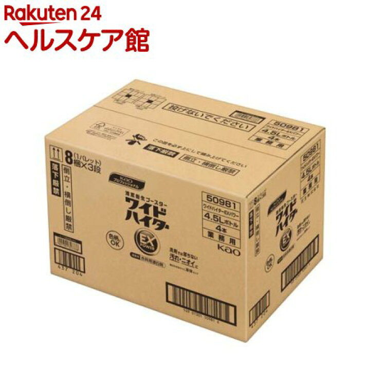 楽天市場 花王プロシリーズ ワイドハイターexパワー 業務用 梱販売用 4 5l 4コ入 Spts5 花王プロシリーズ 楽天24 ヘルスケア館