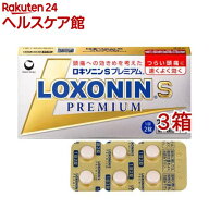 【第1類医薬品】ロキソニンSプレミアム(24錠*3箱セット(セルフメディケーション税制対象))【wmc_7】【ロ…