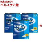 【第1類医薬品】ニコチネル パッチ 20 禁煙補助薬 14枚(14枚入*3コセット(セルフメディケーション税制対…