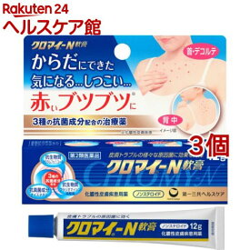 【第2類医薬品】クロマイ-N軟膏(12g*3個セット)【クロマイ】