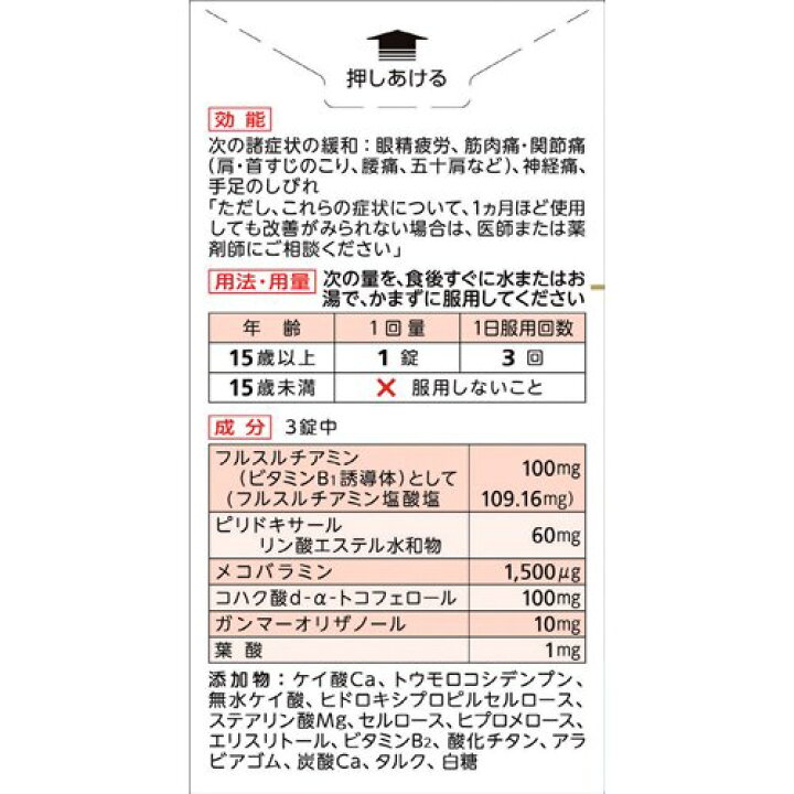 楽天市場】【第3類医薬品】アリナミンEX ゴールド(セルフメディケーション税制対象)(45錠)【アリナミン】 : 楽天24 ヘルスケア館 楽天市場】【第3類医薬品】アリナミンEX ゴールド(セルフメディケーション税制対象)(45錠)【アリナミン】 : 楽天24 ヘルスケア館
